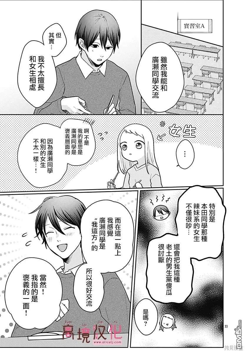 绷带游戏 第4话 第33页