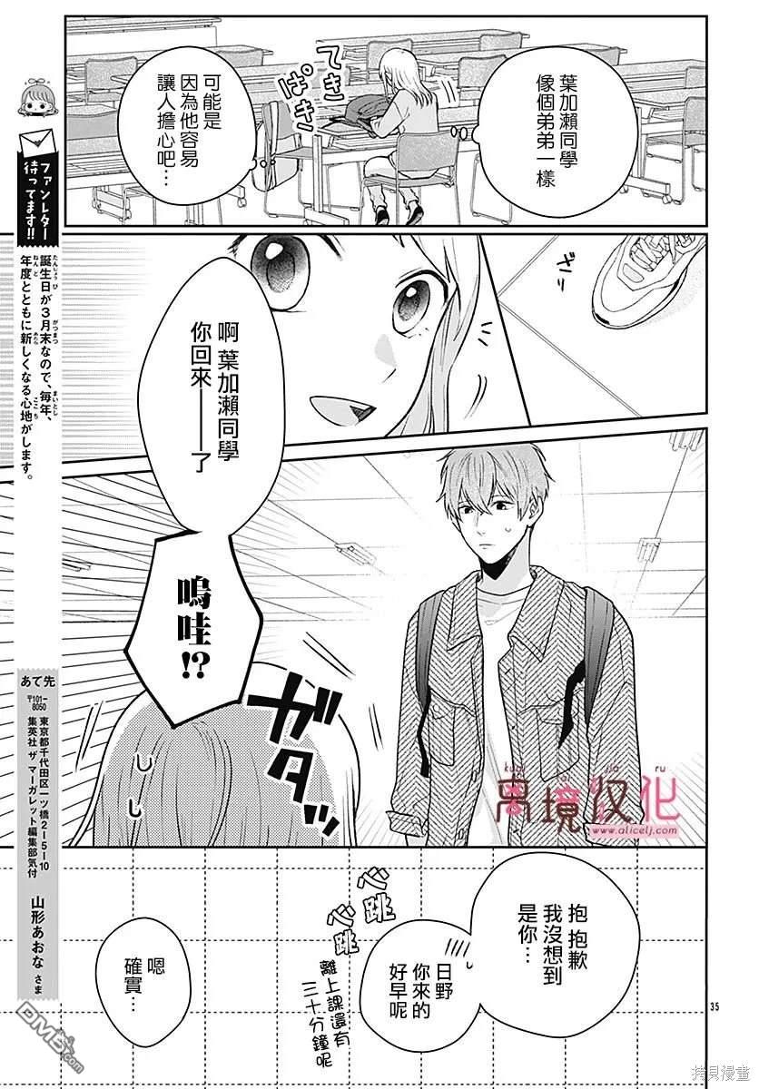 绷带游戏 第4话 第35页