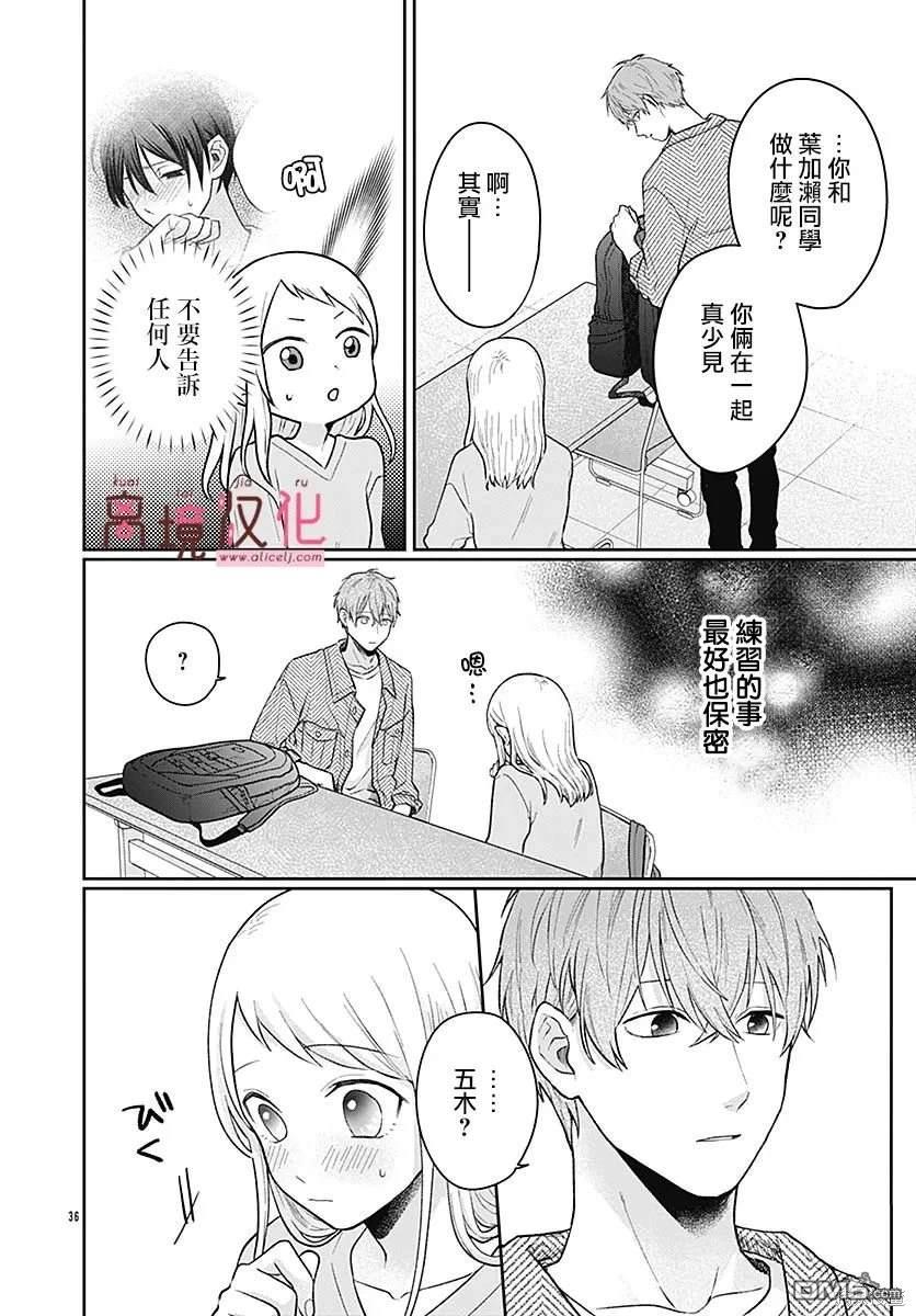 绷带游戏 第4话 第36页