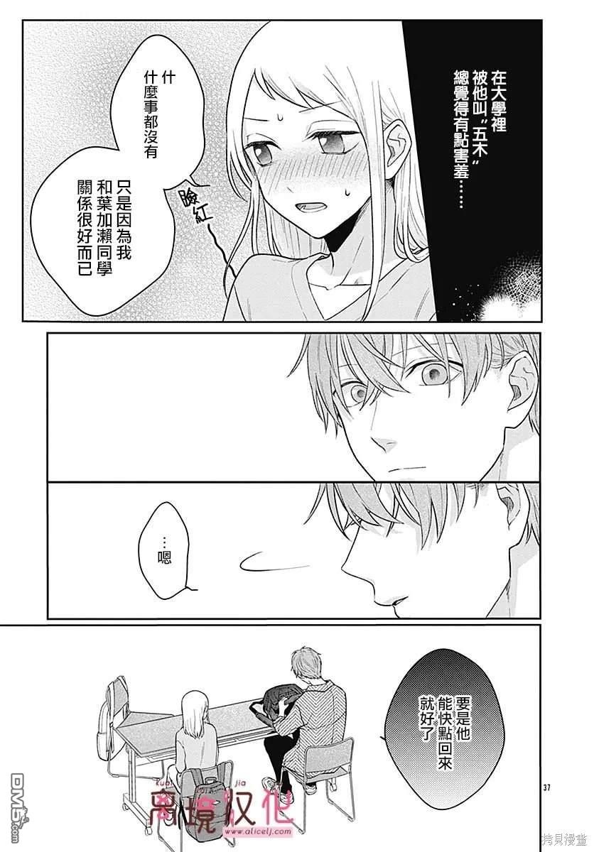 绷带游戏 第4话 第37页