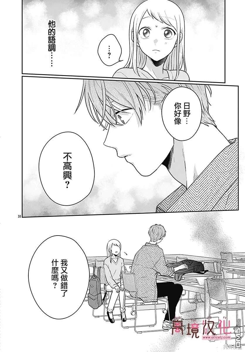 绷带游戏 第4话 第38页
