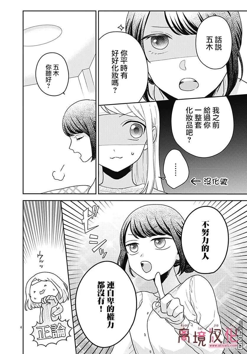 绷带游戏 第4话 第4页