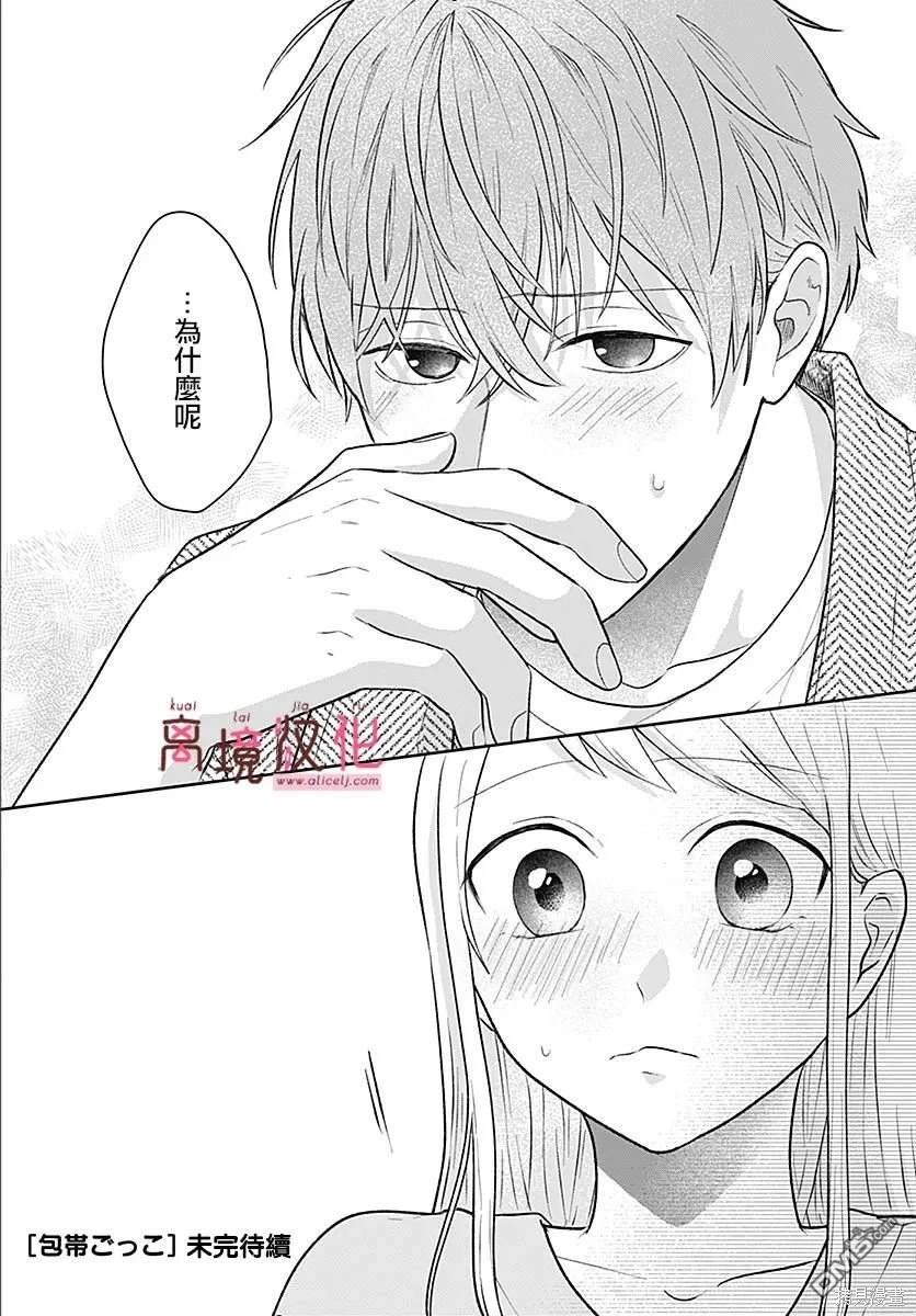 绷带游戏 第4话 第40页