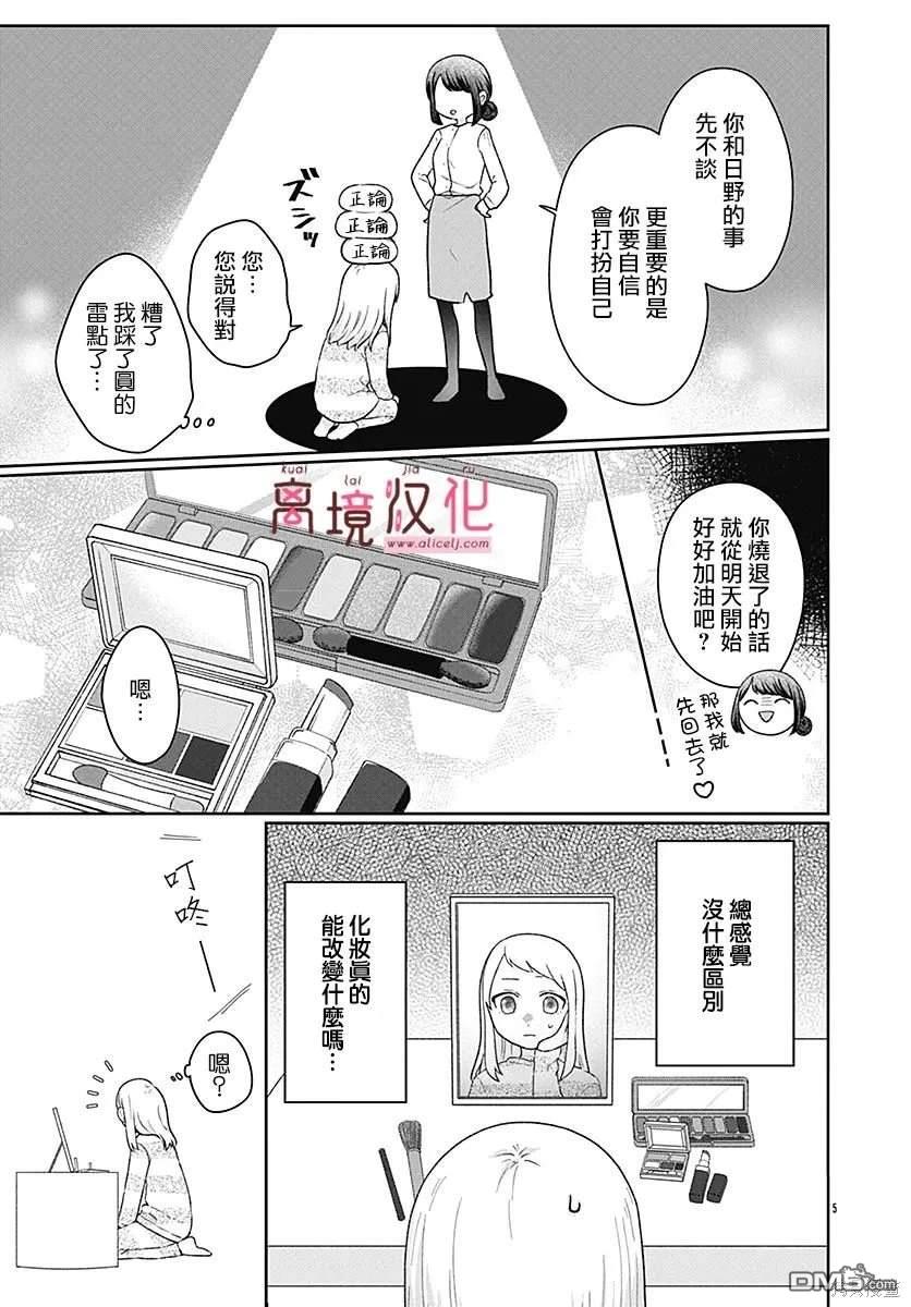 绷带游戏 第4话 第5页