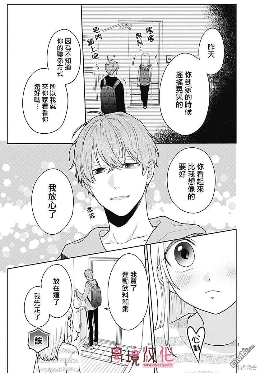 绷带游戏 第4话 第9页