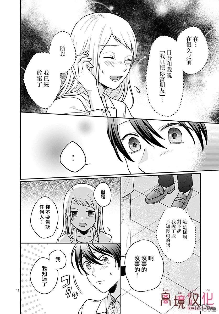 绷带游戏 第5话 第10页