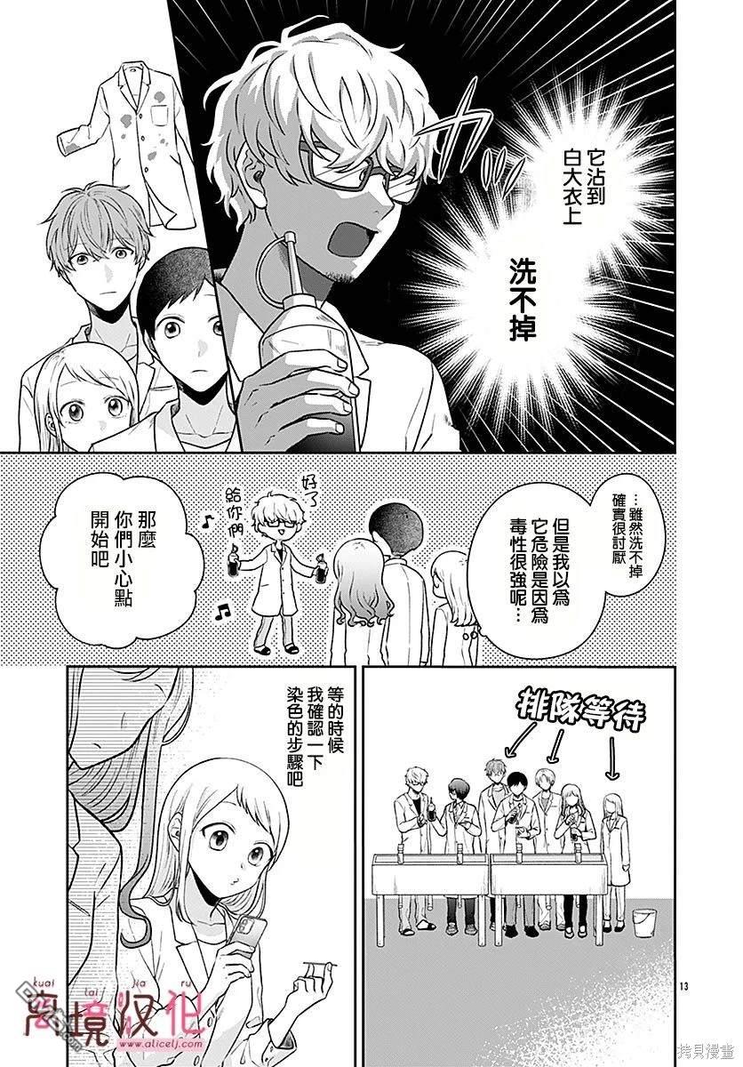 绷带游戏 第5话 第13页