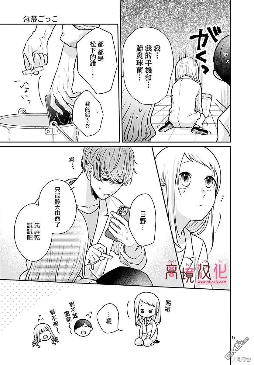 绷带游戏 第5话 第15页