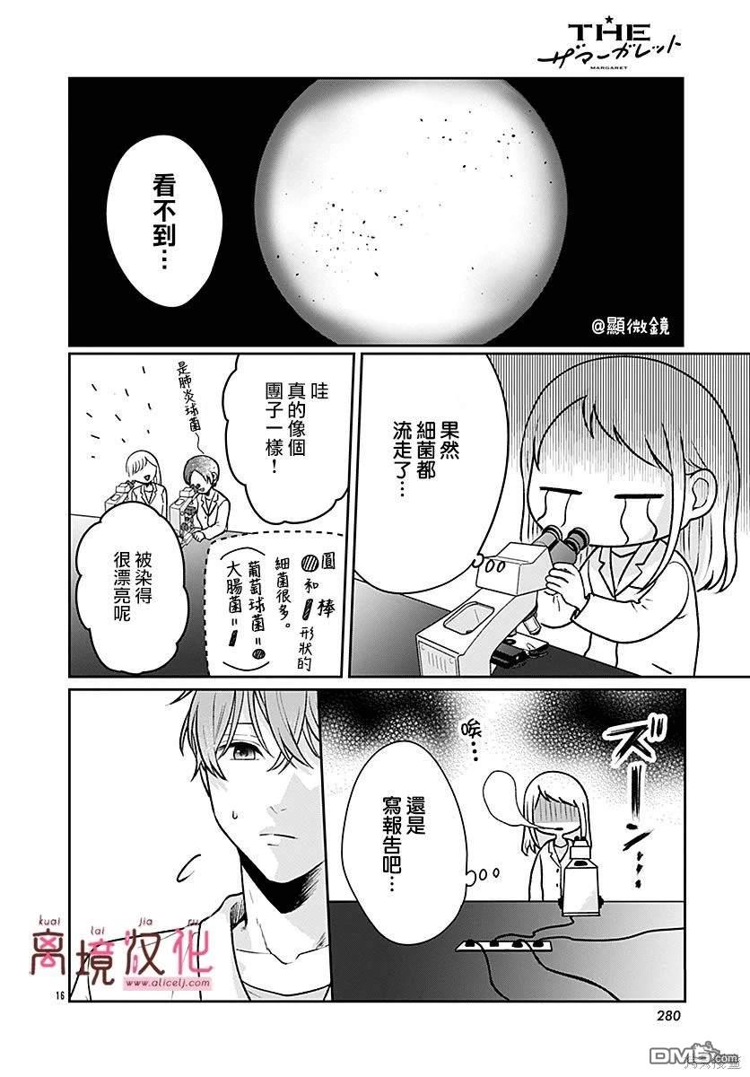 绷带游戏 第5话 第16页