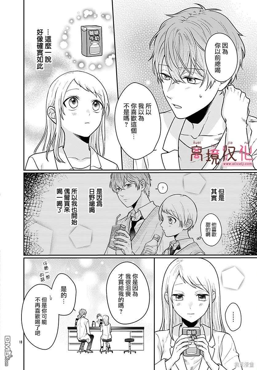 绷带游戏 第5话 第18页