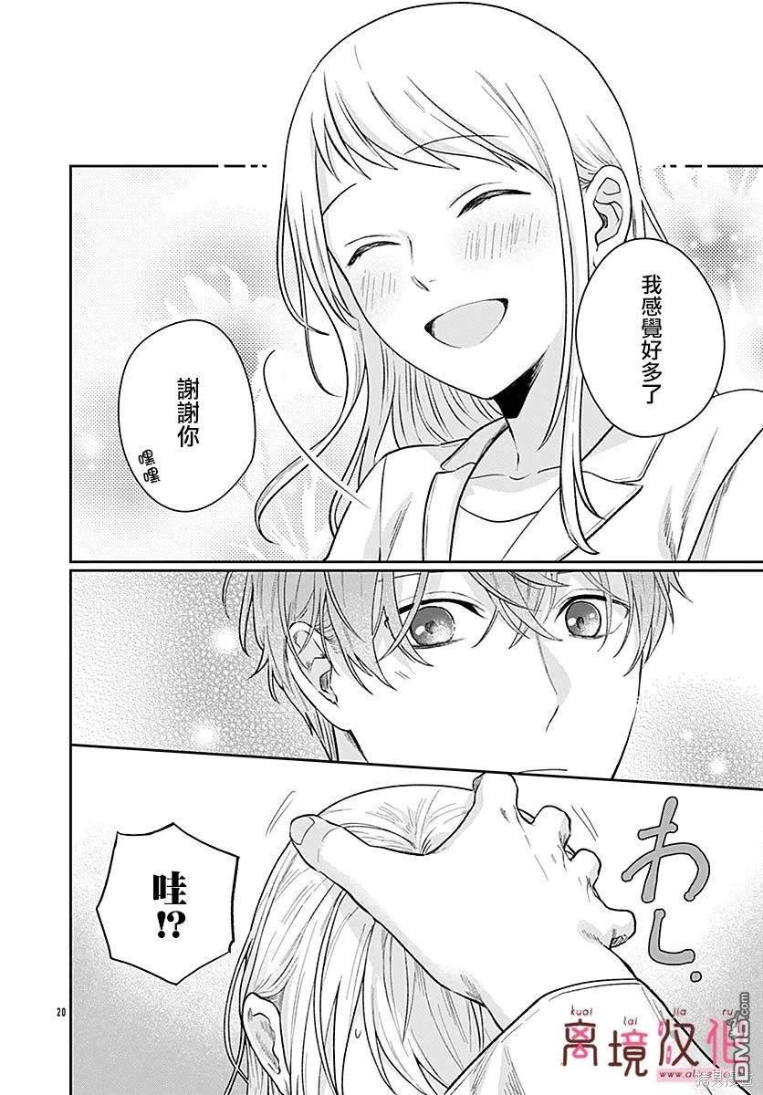 绷带游戏 第5话 第20页