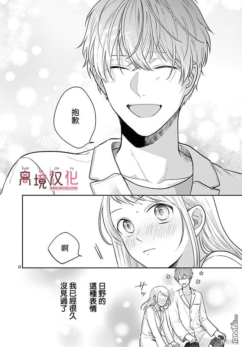 绷带游戏 第5话 第22页