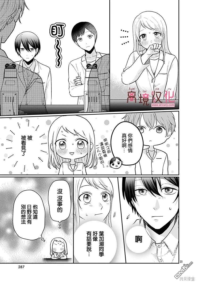 绷带游戏 第5话 第23页