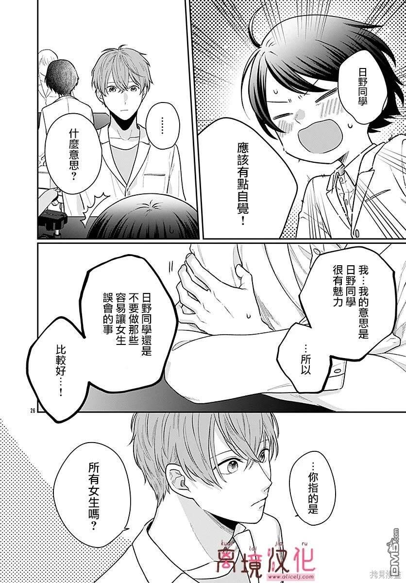 绷带游戏 第5话 第26页