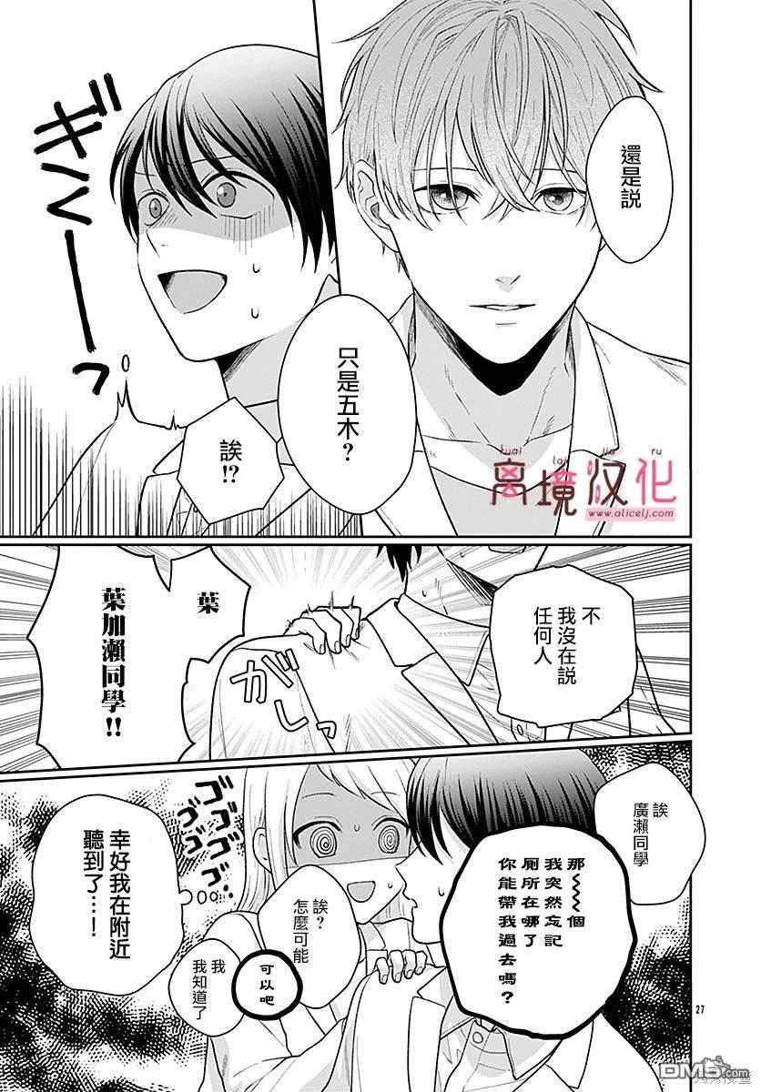 绷带游戏 第5话 第27页