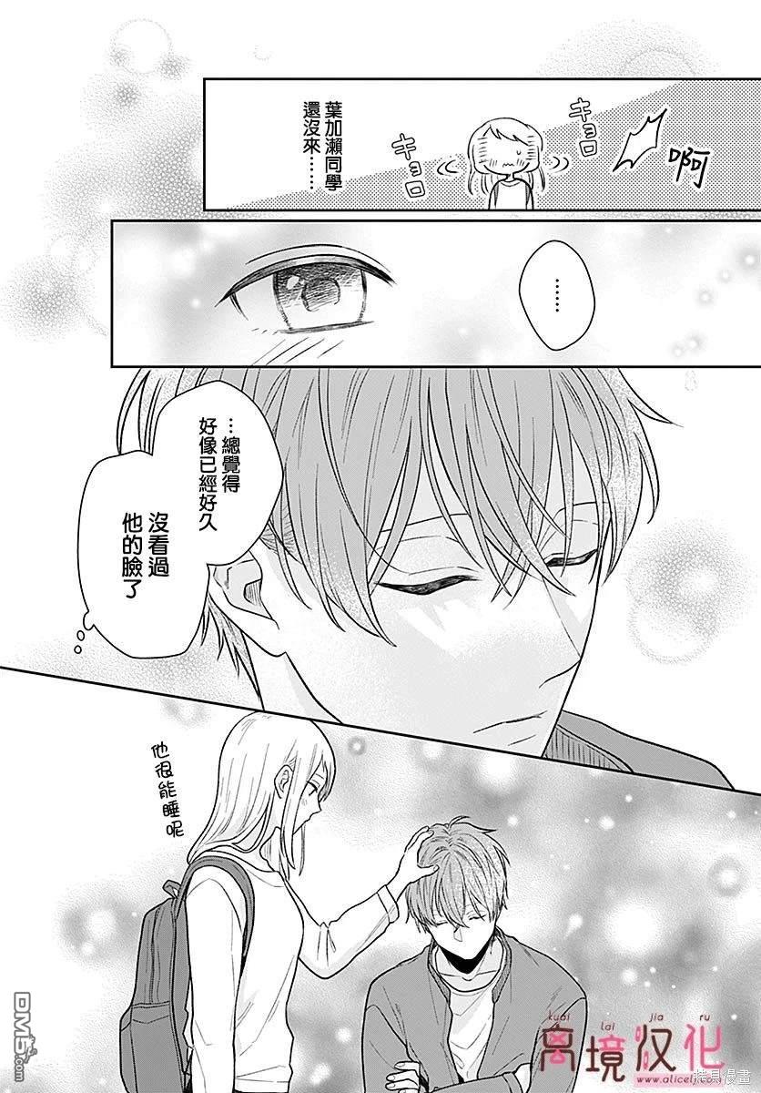 绷带游戏 第5话 第34页