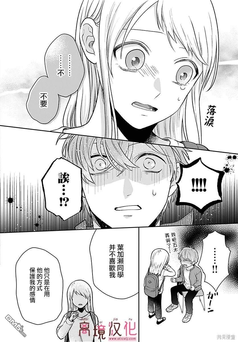 绷带游戏 第5话 第38页