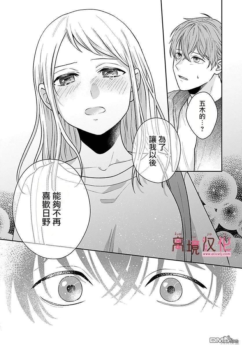 绷带游戏 第5话 第39页