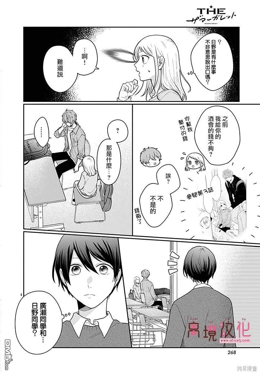 绷带游戏 第5话 第4页
