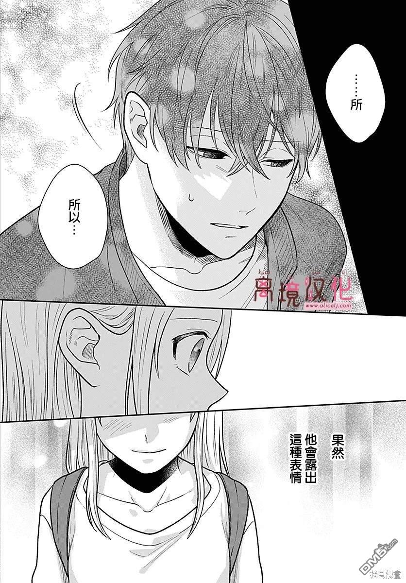 绷带游戏 第5话 第40页