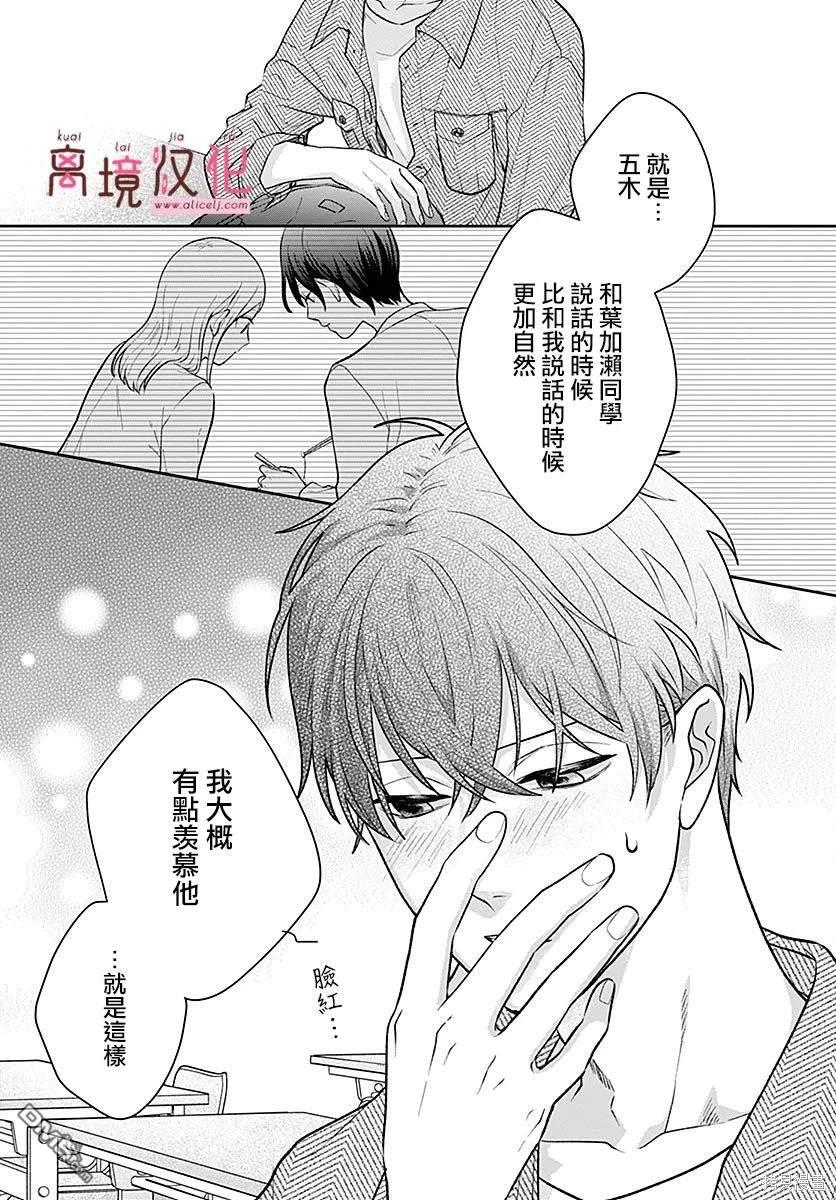 绷带游戏 第5话 第5页