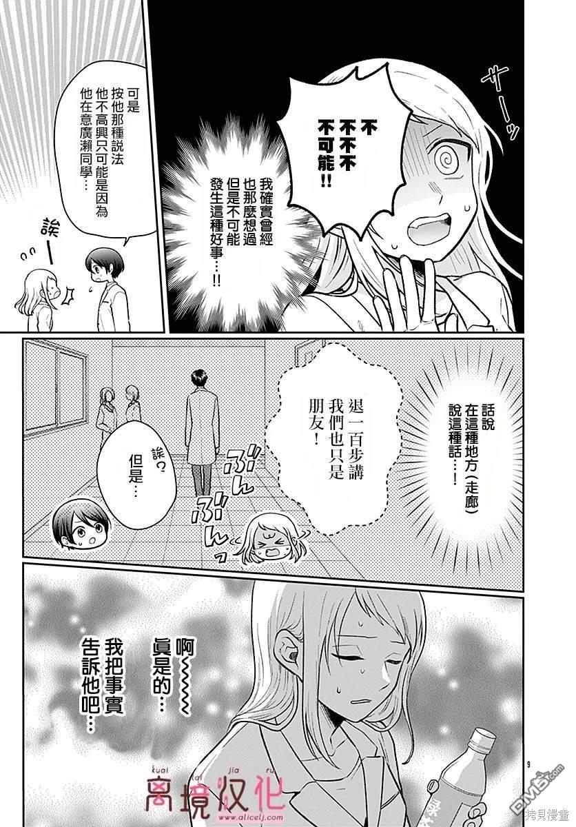 绷带游戏 第5话 第9页