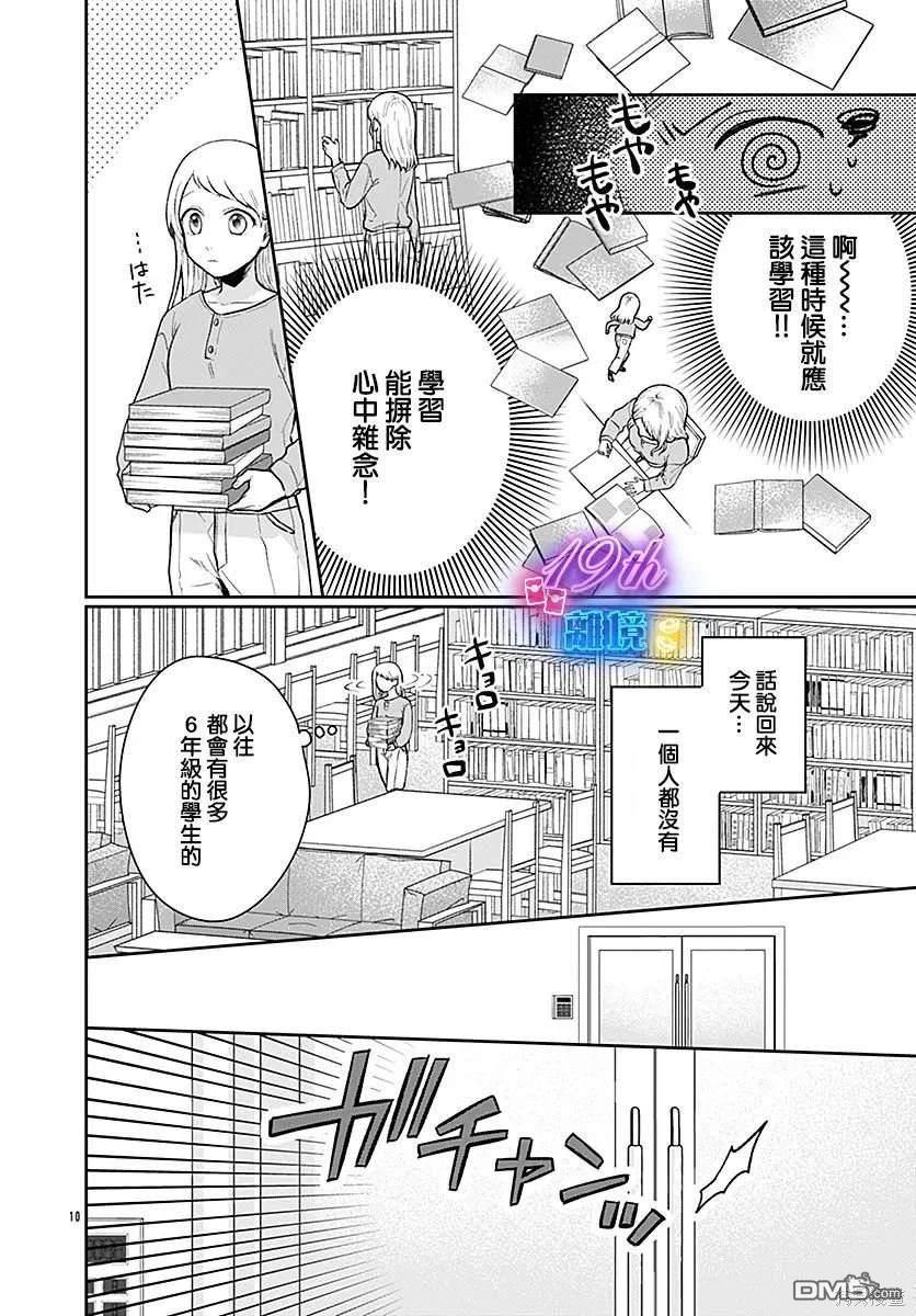 绷带游戏 第6话 第10页