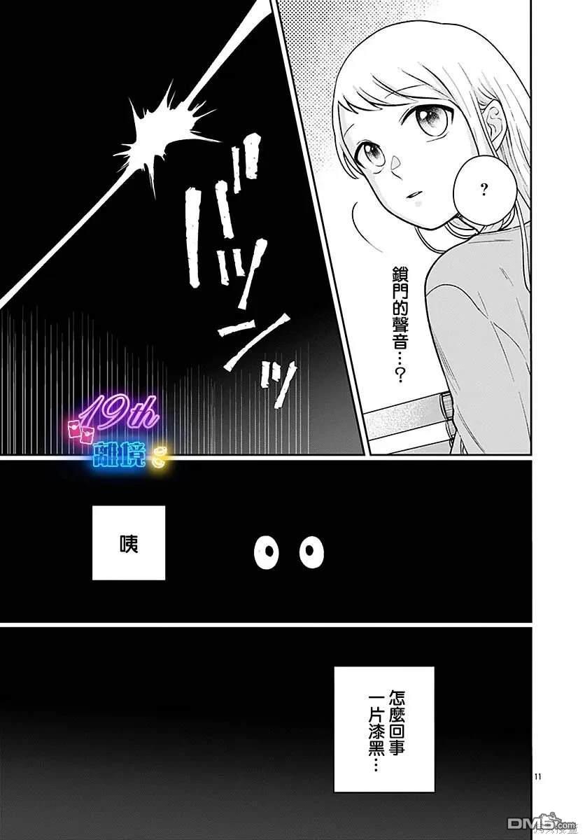 绷带游戏 第6话 第11页