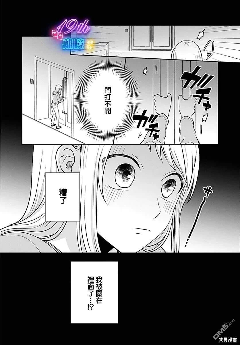 绷带游戏 第6话 第12页