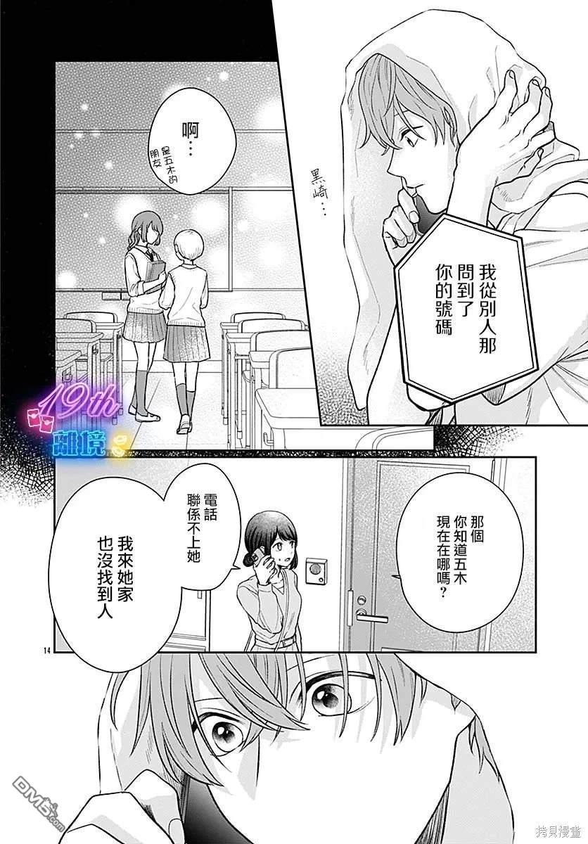 绷带游戏 第6话 第14页