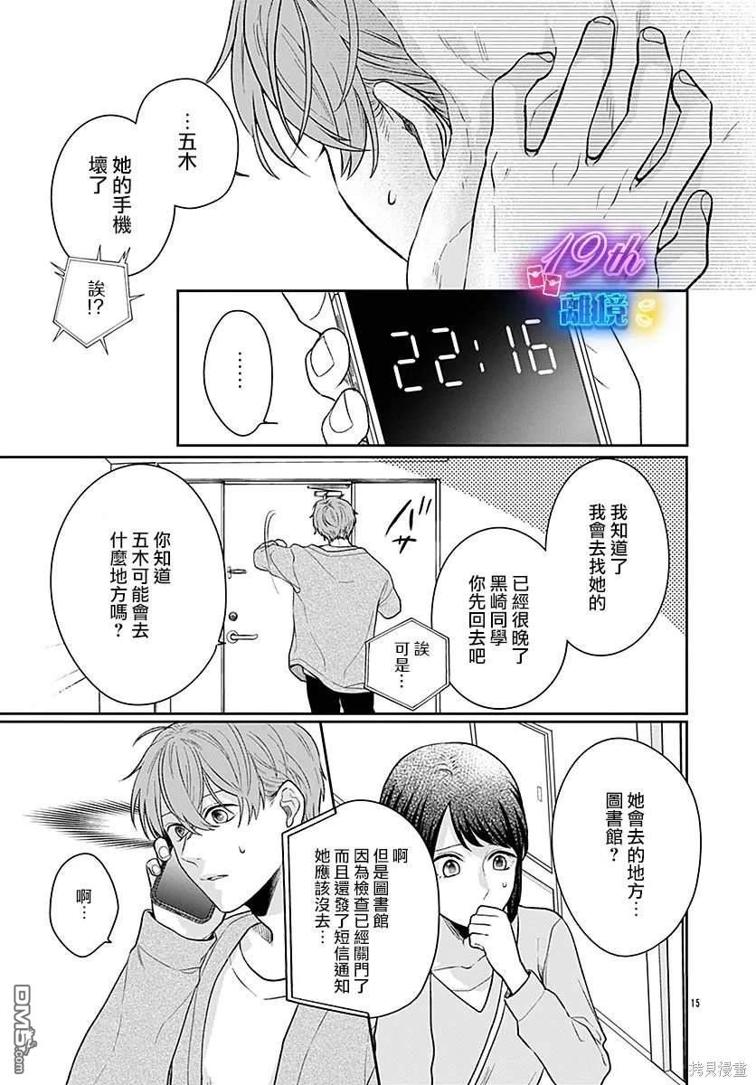 绷带游戏 第6话 第15页
