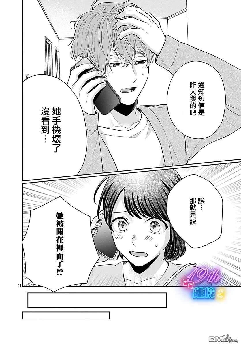 绷带游戏 第6话 第16页