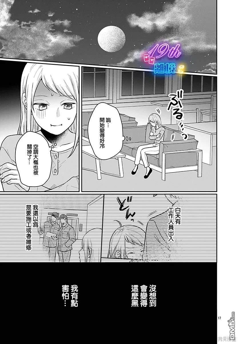 绷带游戏 第6话 第17页