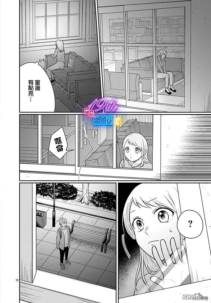 绷带游戏 第6话 第18页
