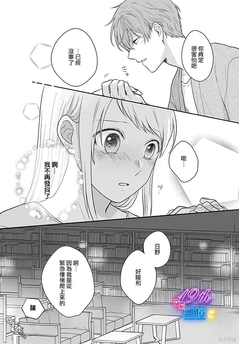 绷带游戏 第6话 第25页