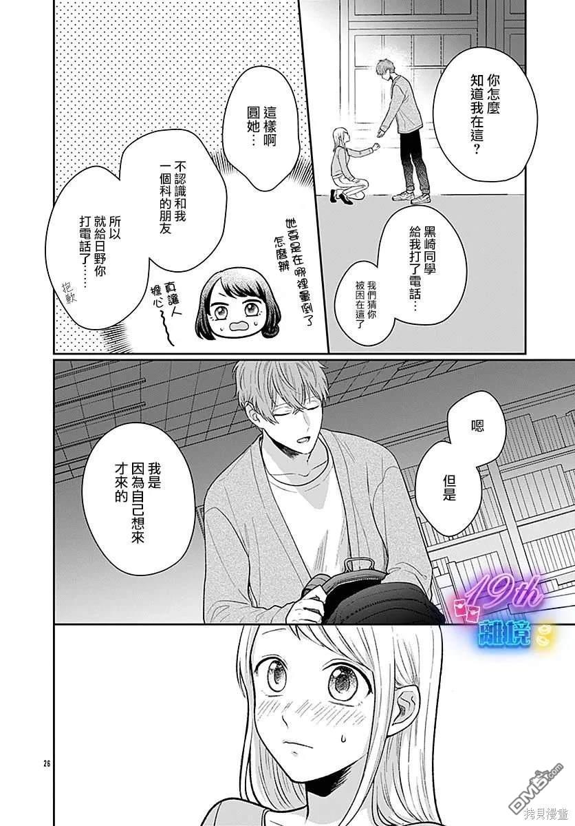 绷带游戏 第6话 第26页