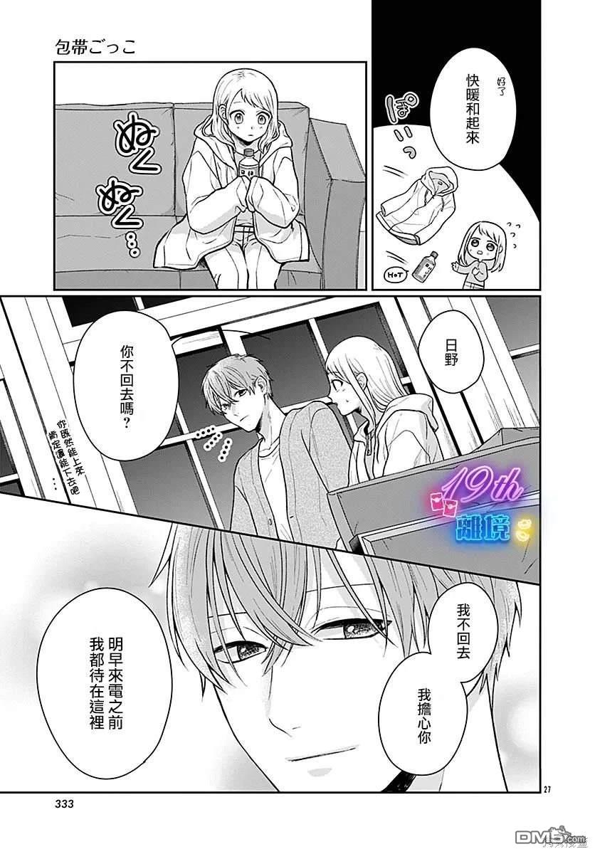 绷带游戏 第6话 第27页