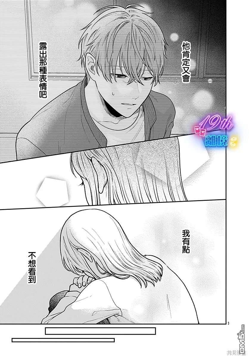 绷带游戏 第6话 第3页
