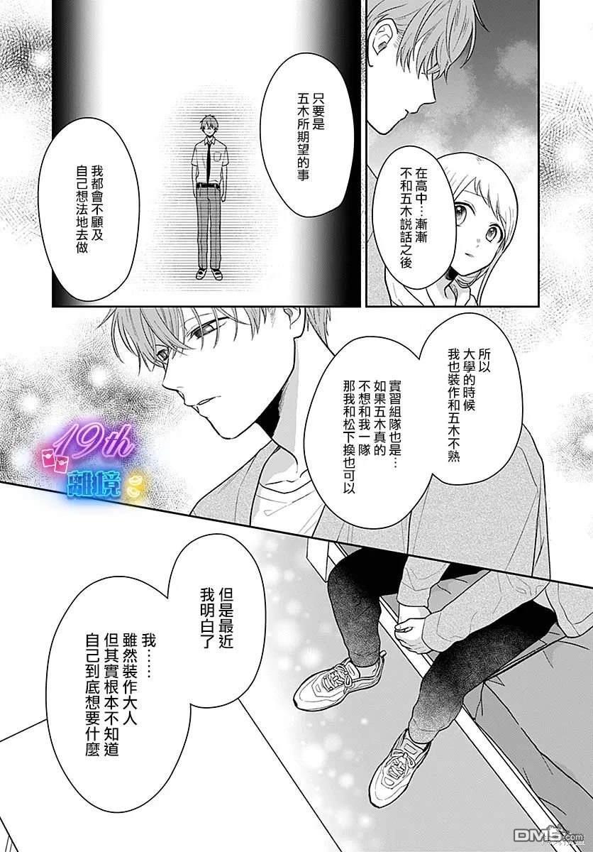 绷带游戏 第6话 第31页