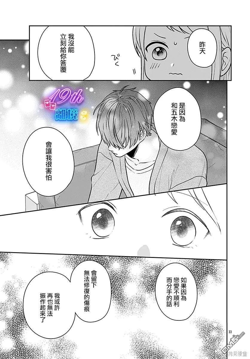 绷带游戏 第6话 第33页