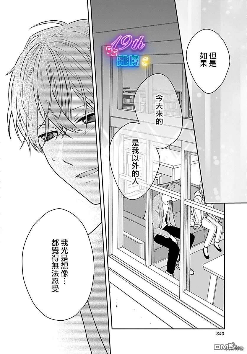 绷带游戏 第6话 第34页