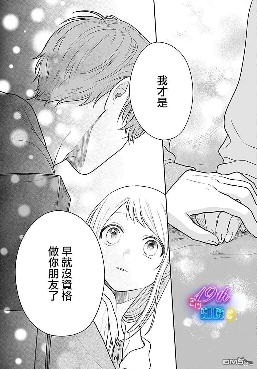绷带游戏 第6话 第35页