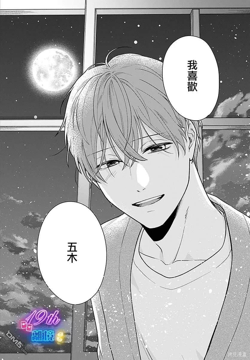 绷带游戏 第6话 第36页