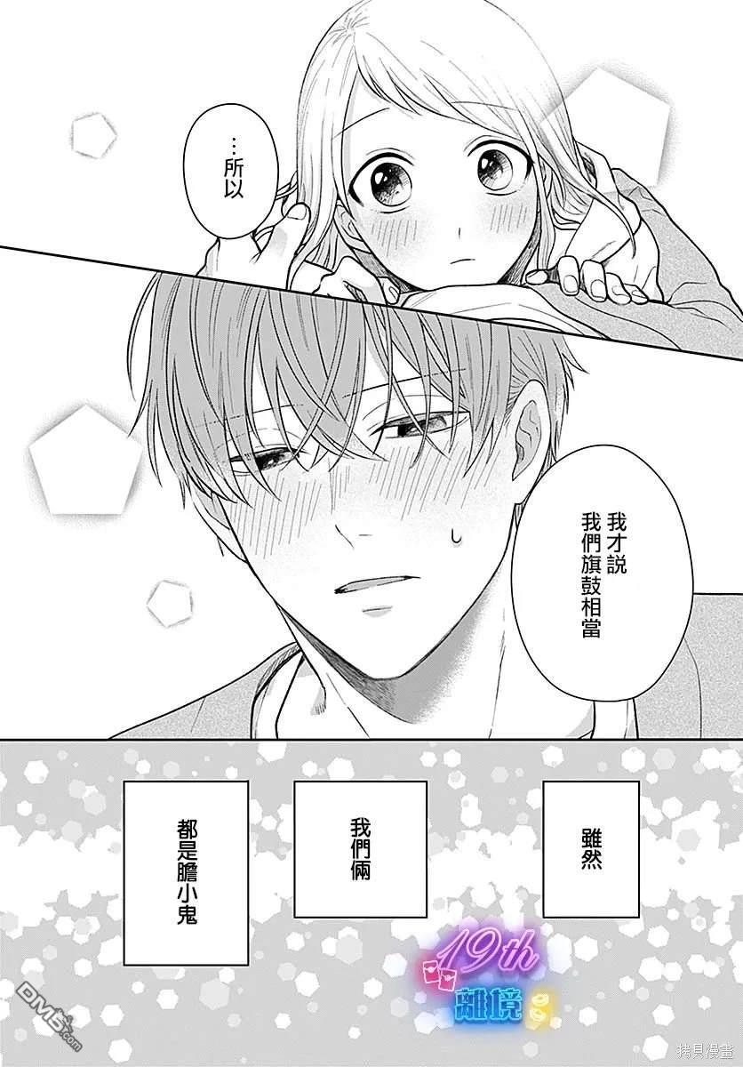 绷带游戏 第6话 第41页