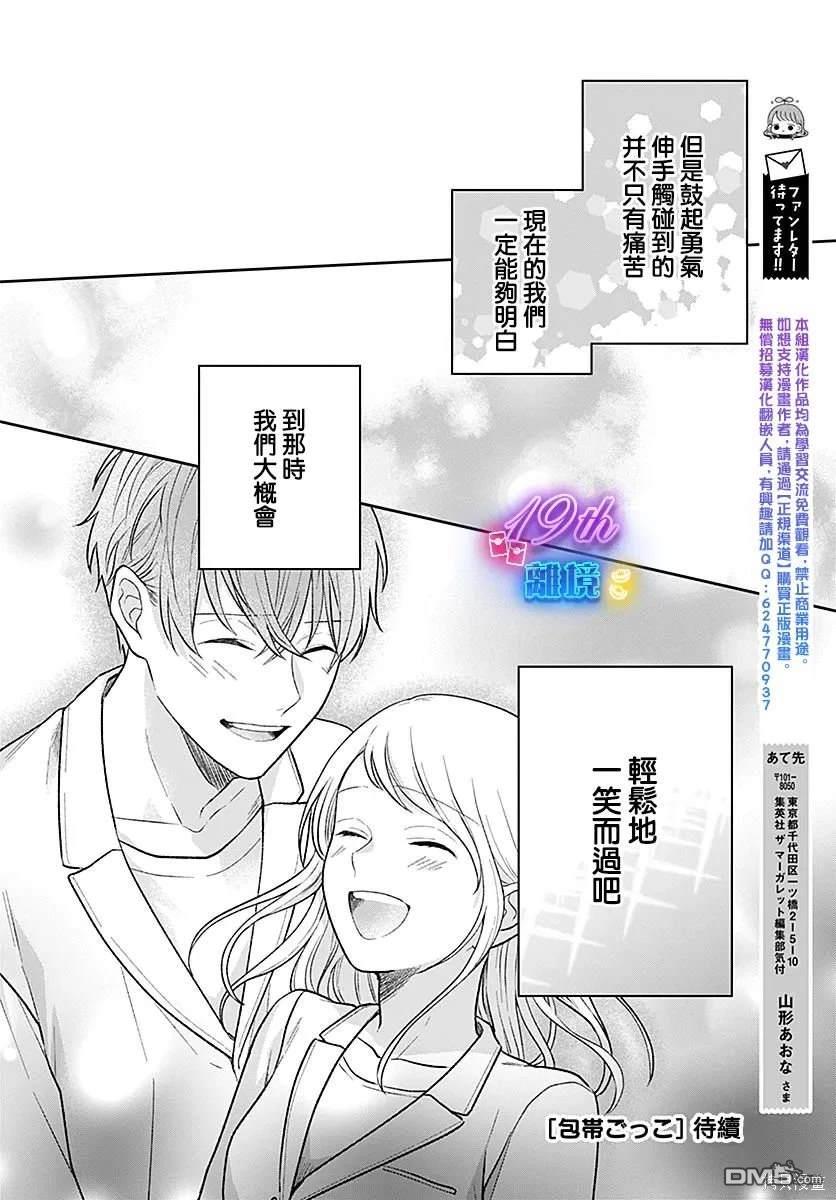 绷带游戏 第6话 第42页