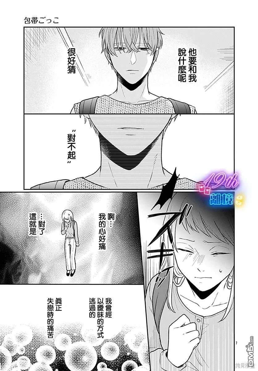 绷带游戏 第6话 第7页