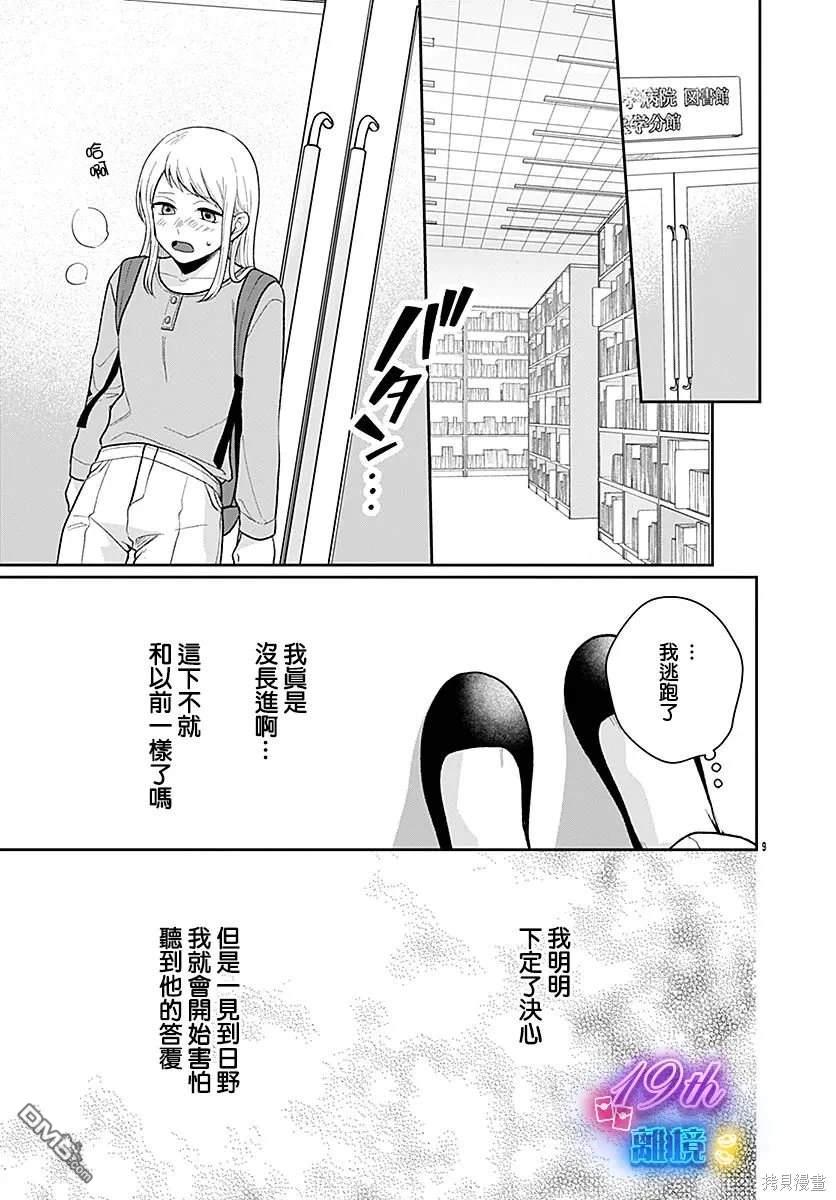 绷带游戏 第6话 第9页