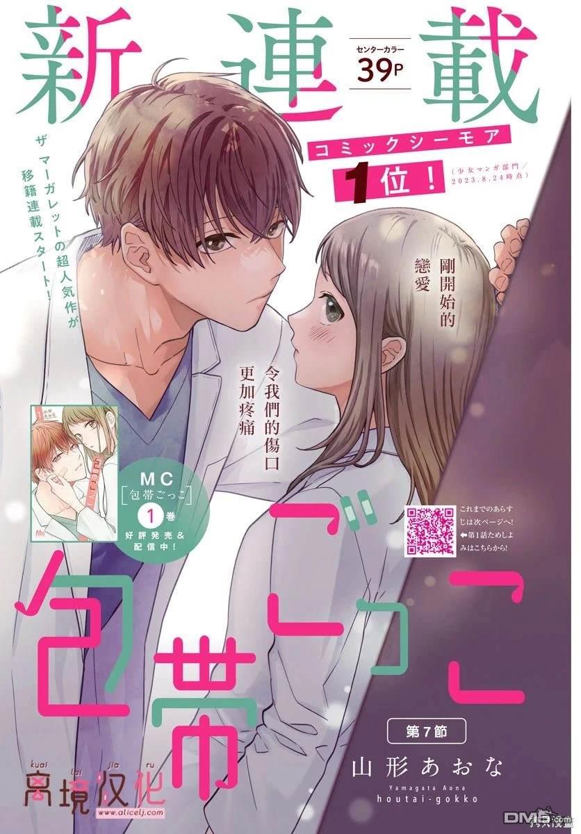 绷带游戏 第7话 第1页