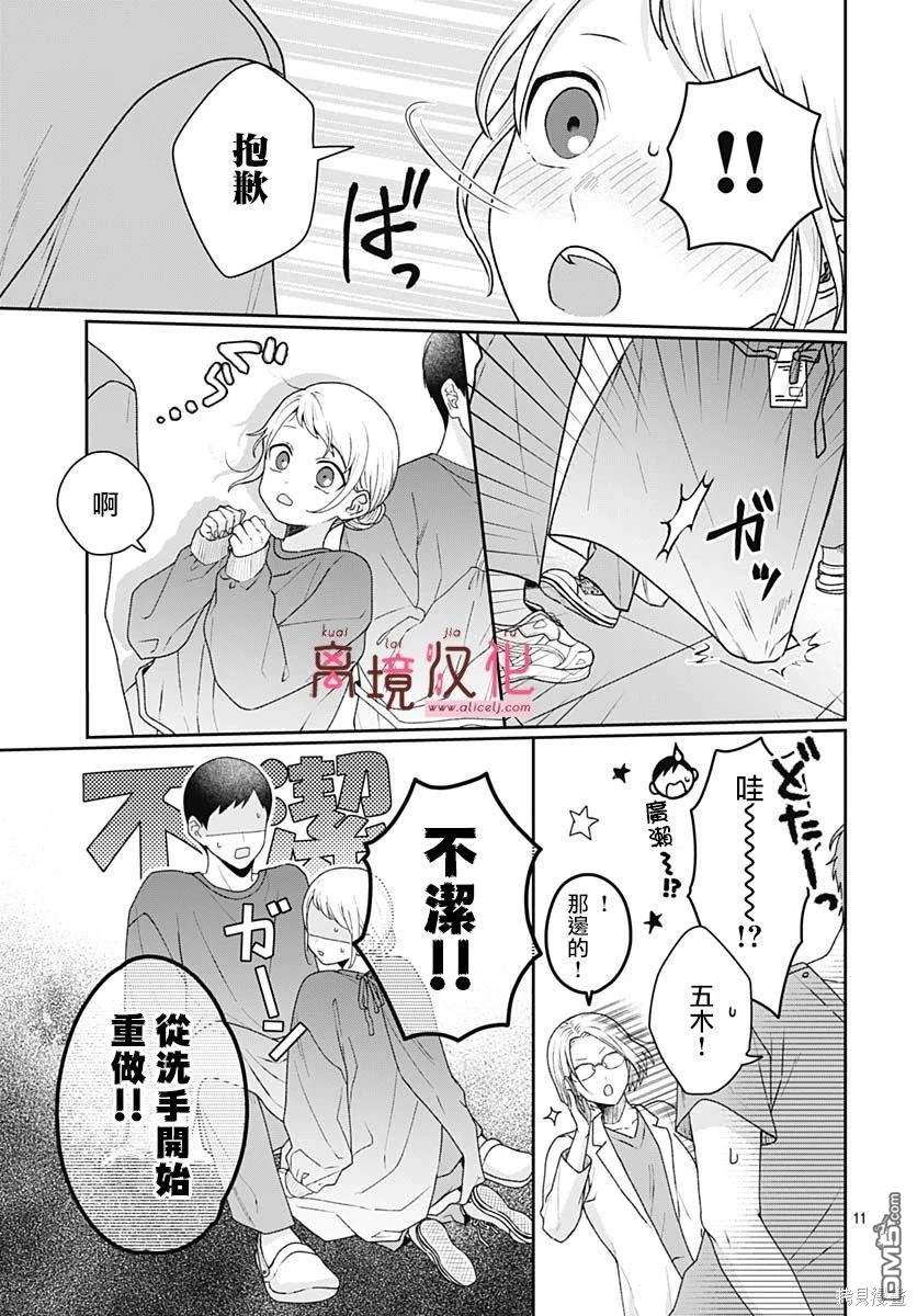 绷带游戏 第7话 第13页