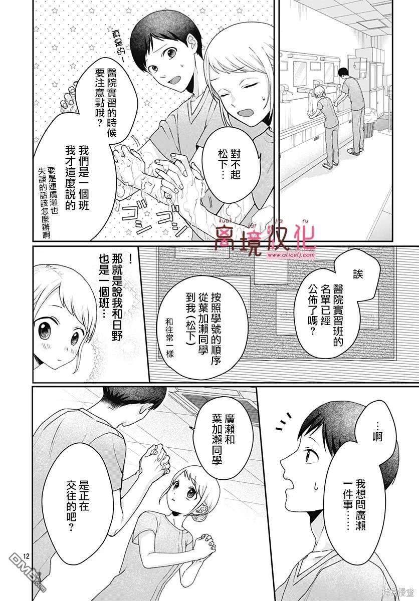绷带游戏 第7话 第14页